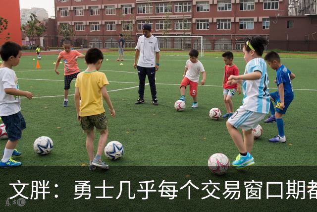 文胖：勇士几乎每个交易窗口期都要尝试大手笔 大多数时候失败了