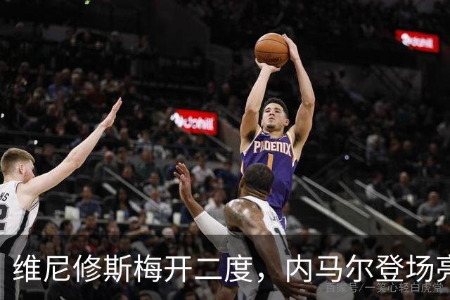 维尼修斯梅开二度，内马尔登场亮相，巴西队3：0战胜苏格兰队